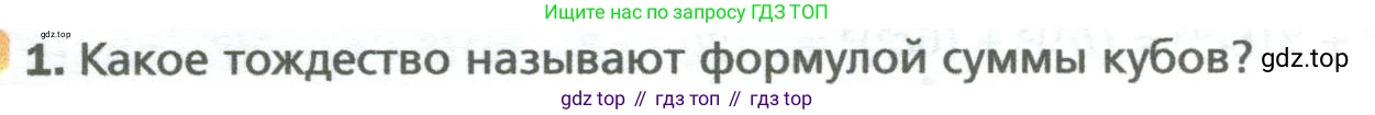 ГДЗ Алгебра, 7 класс Учебник, авторы: Мерзляк Аркадий Григорьевич, Полонский Виталий Борисович, Якир Михаил Семёнович, издательство Просвещение, Москва, 2023, голубого цвета, страница 137, номер 1, Условие
