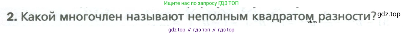 ГДЗ Алгебра, 7 класс Учебник, авторы: Мерзляк Аркадий Григорьевич, Полонский Виталий Борисович, Якир Михаил Семёнович, издательство Просвещение, Москва, 2023, голубого цвета, страница 137, номер 2, Условие