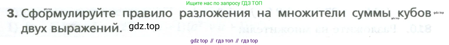 ГДЗ Алгебра, 7 класс Учебник, авторы: Мерзляк Аркадий Григорьевич, Полонский Виталий Борисович, Якир Михаил Семёнович, издательство Просвещение, Москва, 2023, голубого цвета, страница 137, номер 3, Условие
