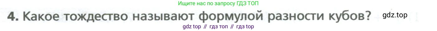 ГДЗ Алгебра, 7 класс Учебник, авторы: Мерзляк Аркадий Григорьевич, Полонский Виталий Борисович, Якир Михаил Семёнович, издательство Просвещение, Москва, 2023, голубого цвета, страница 137, номер 4, Условие
