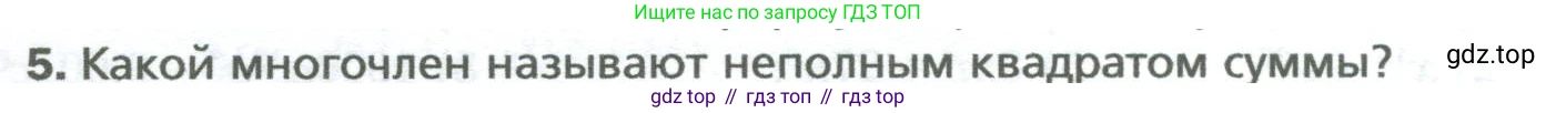 ГДЗ Алгебра, 7 класс Учебник, авторы: Мерзляк Аркадий Григорьевич, Полонский Виталий Борисович, Якир Михаил Семёнович, издательство Просвещение, Москва, 2023, голубого цвета, страница 137, номер 5, Условие