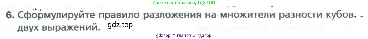 ГДЗ Алгебра, 7 класс Учебник, авторы: Мерзляк Аркадий Григорьевич, Полонский Виталий Борисович, Якир Михаил Семёнович, издательство Просвещение, Москва, 2023, голубого цвета, страница 137, номер 6, Условие