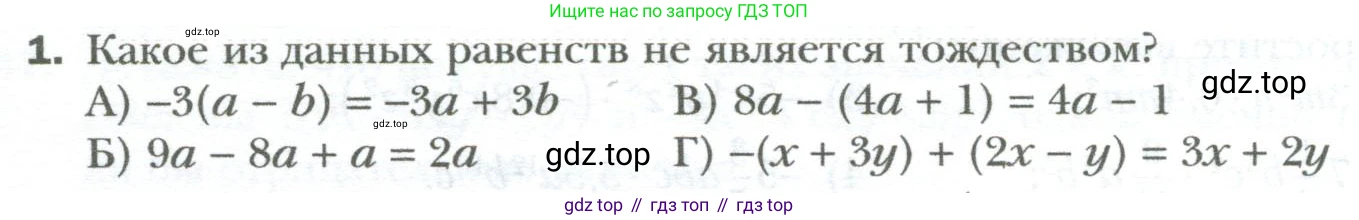 ГДЗ Алгебра, 7 класс Учебник, авторы: Мерзляк Аркадий Григорьевич, Полонский Виталий Борисович, Якир Михаил Семёнович, издательство Просвещение, Москва, 2023, голубого цвета, страница 80, номер 1, Условие