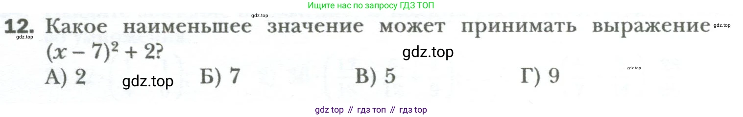 ГДЗ Алгебра, 7 класс Учебник, авторы: Мерзляк Аркадий Григорьевич, Полонский Виталий Борисович, Якир Михаил Семёнович, издательство Просвещение, Москва, 2023, голубого цвета, страница 80, номер 12, Условие