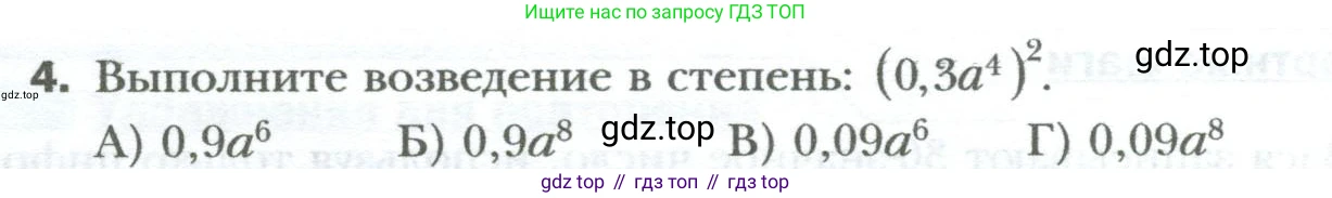 ГДЗ Алгебра, 7 класс Учебник, авторы: Мерзляк Аркадий Григорьевич, Полонский Виталий Борисович, Якир Михаил Семёнович, издательство Просвещение, Москва, 2023, голубого цвета, страница 80, номер 4, Условие