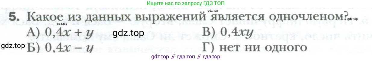 ГДЗ Алгебра, 7 класс Учебник, авторы: Мерзляк Аркадий Григорьевич, Полонский Виталий Борисович, Якир Михаил Семёнович, издательство Просвещение, Москва, 2023, голубого цвета, страница 80, номер 5, Условие