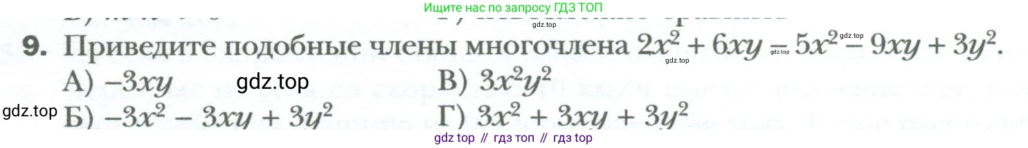ГДЗ Алгебра, 7 класс Учебник, авторы: Мерзляк Аркадий Григорьевич, Полонский Виталий Борисович, Якир Михаил Семёнович, издательство Просвещение, Москва, 2023, голубого цвета, страница 80, номер 9, Условие