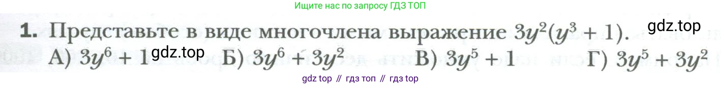 ГДЗ Алгебра, 7 класс Учебник, авторы: Мерзляк Аркадий Григорьевич, Полонский Виталий Борисович, Якир Михаил Семёнович, издательство Просвещение, Москва, 2023, голубого цвета, страница 105, номер 1, Условие