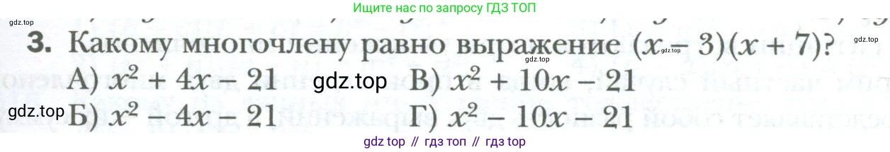 ГДЗ Алгебра, 7 класс Учебник, авторы: Мерзляк Аркадий Григорьевич, Полонский Виталий Борисович, Якир Михаил Семёнович, издательство Просвещение, Москва, 2023, голубого цвета, страница 105, номер 3, Условие