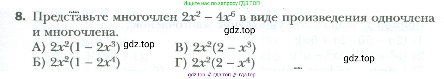 ГДЗ Алгебра, 7 класс Учебник, авторы: Мерзляк Аркадий Григорьевич, Полонский Виталий Борисович, Якир Михаил Семёнович, издательство Просвещение, Москва, 2023, голубого цвета, страница 105, номер 8, Условие