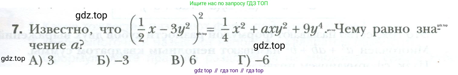 ГДЗ Алгебра, 7 класс Учебник, авторы: Мерзляк Аркадий Григорьевич, Полонский Виталий Борисович, Якир Михаил Семёнович, издательство Просвещение, Москва, 2023, голубого цвета, страница 135, номер 7, Условие