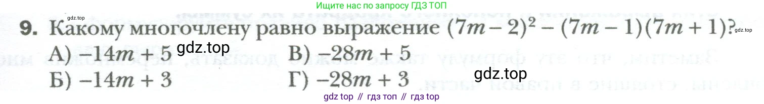 ГДЗ Алгебра, 7 класс Учебник, авторы: Мерзляк Аркадий Григорьевич, Полонский Виталий Борисович, Якир Михаил Семёнович, издательство Просвещение, Москва, 2023, голубого цвета, страница 135, номер 9, Условие