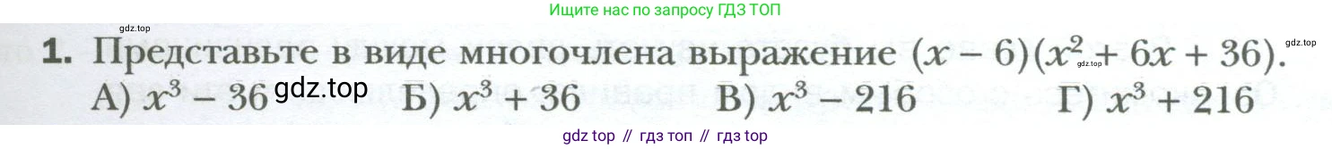 ГДЗ Алгебра, 7 класс Учебник, авторы: Мерзляк Аркадий Григорьевич, Полонский Виталий Борисович, Якир Михаил Семёнович, издательство Просвещение, Москва, 2023, голубого цвета, страница 151, номер 1, Условие