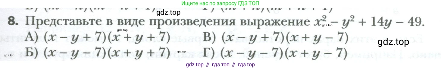 ГДЗ Алгебра, 7 класс Учебник, авторы: Мерзляк Аркадий Григорьевич, Полонский Виталий Борисович, Якир Михаил Семёнович, издательство Просвещение, Москва, 2023, голубого цвета, страница 151, номер 8, Условие