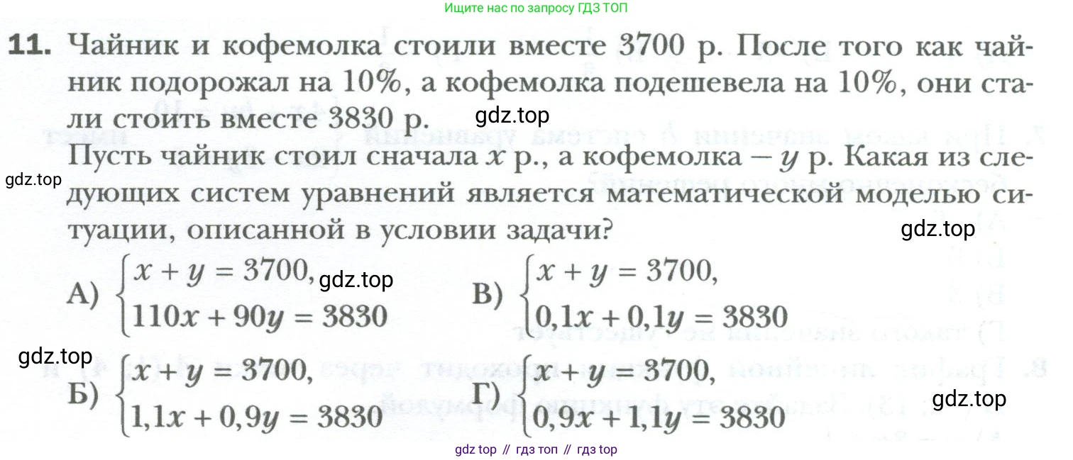 ГДЗ Алгебра, 7 класс Учебник, авторы: Мерзляк Аркадий Григорьевич, Полонский Виталий Борисович, Якир Михаил Семёнович, издательство Просвещение, Москва, 2023, голубого цвета, страница 258, номер 11, Условие