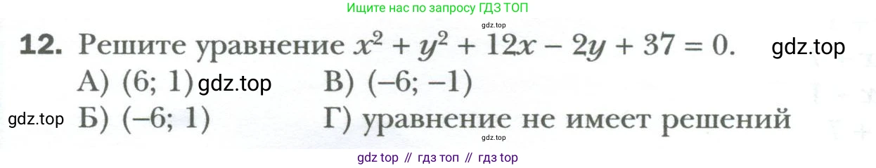 ГДЗ Алгебра, 7 класс Учебник, авторы: Мерзляк Аркадий Григорьевич, Полонский Виталий Борисович, Якир Михаил Семёнович, издательство Просвещение, Москва, 2023, голубого цвета, страница 258, номер 12, Условие