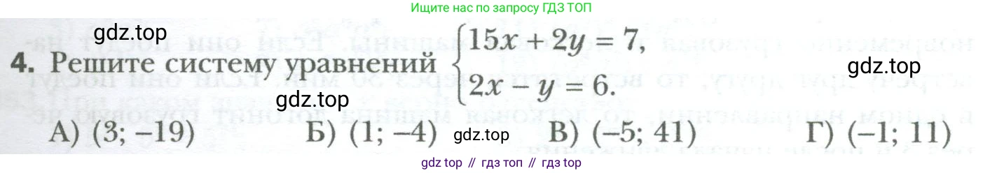 ГДЗ Алгебра, 7 класс Учебник, авторы: Мерзляк Аркадий Григорьевич, Полонский Виталий Борисович, Якир Михаил Семёнович, издательство Просвещение, Москва, 2023, голубого цвета, страница 257, номер 4, Условие