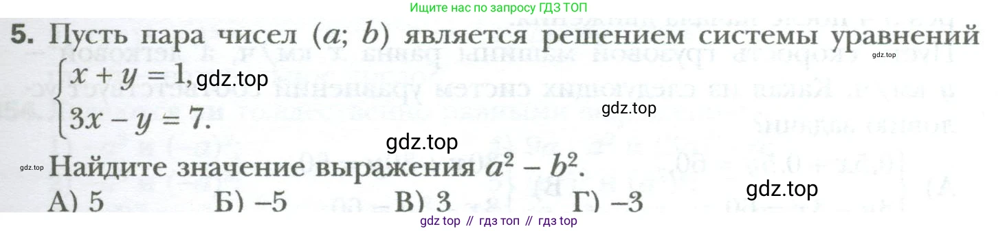 ГДЗ Алгебра, 7 класс Учебник, авторы: Мерзляк Аркадий Григорьевич, Полонский Виталий Борисович, Якир Михаил Семёнович, издательство Просвещение, Москва, 2023, голубого цвета, страница 257, номер 5, Условие