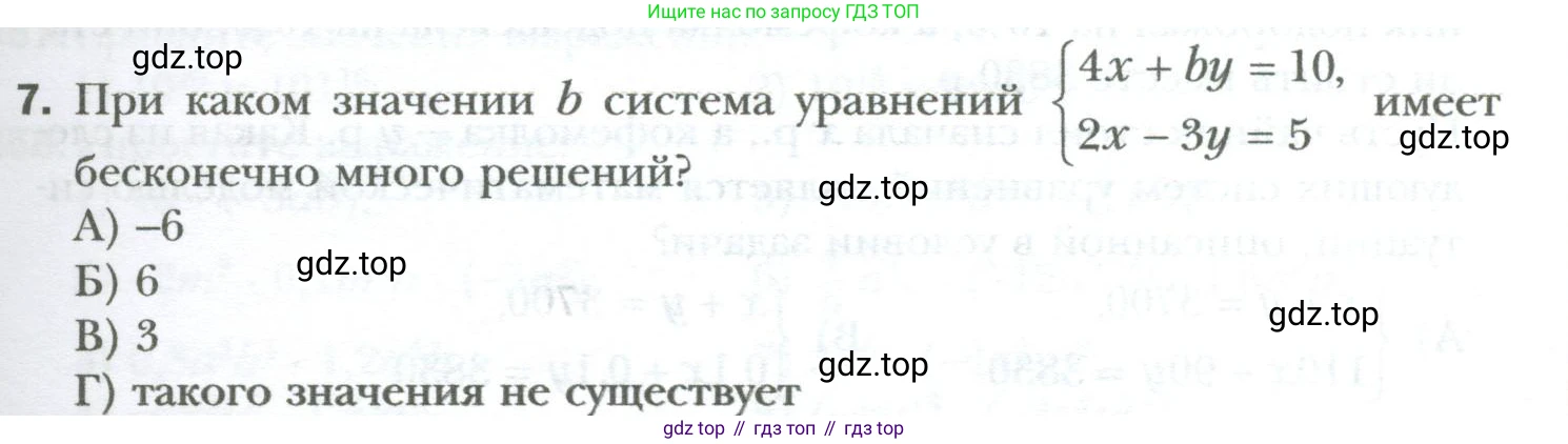 ГДЗ Алгебра, 7 класс Учебник, авторы: Мерзляк Аркадий Григорьевич, Полонский Виталий Борисович, Якир Михаил Семёнович, издательство Просвещение, Москва, 2023, голубого цвета, страница 257, номер 7, Условие