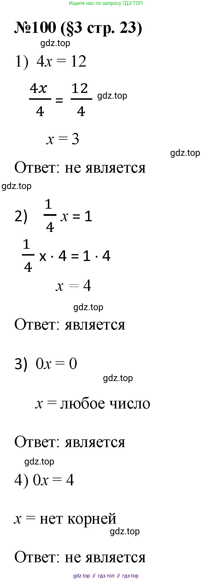 ГДЗ Алгебра, 7 класс Учебник, авторы: Мерзляк Аркадий Григорьевич, Полонский Виталий Борисович, Якир Михаил Семёнович, издательство Просвещение, Москва, 2023, голубого цвета, страница 23, номер 100, Решение 1