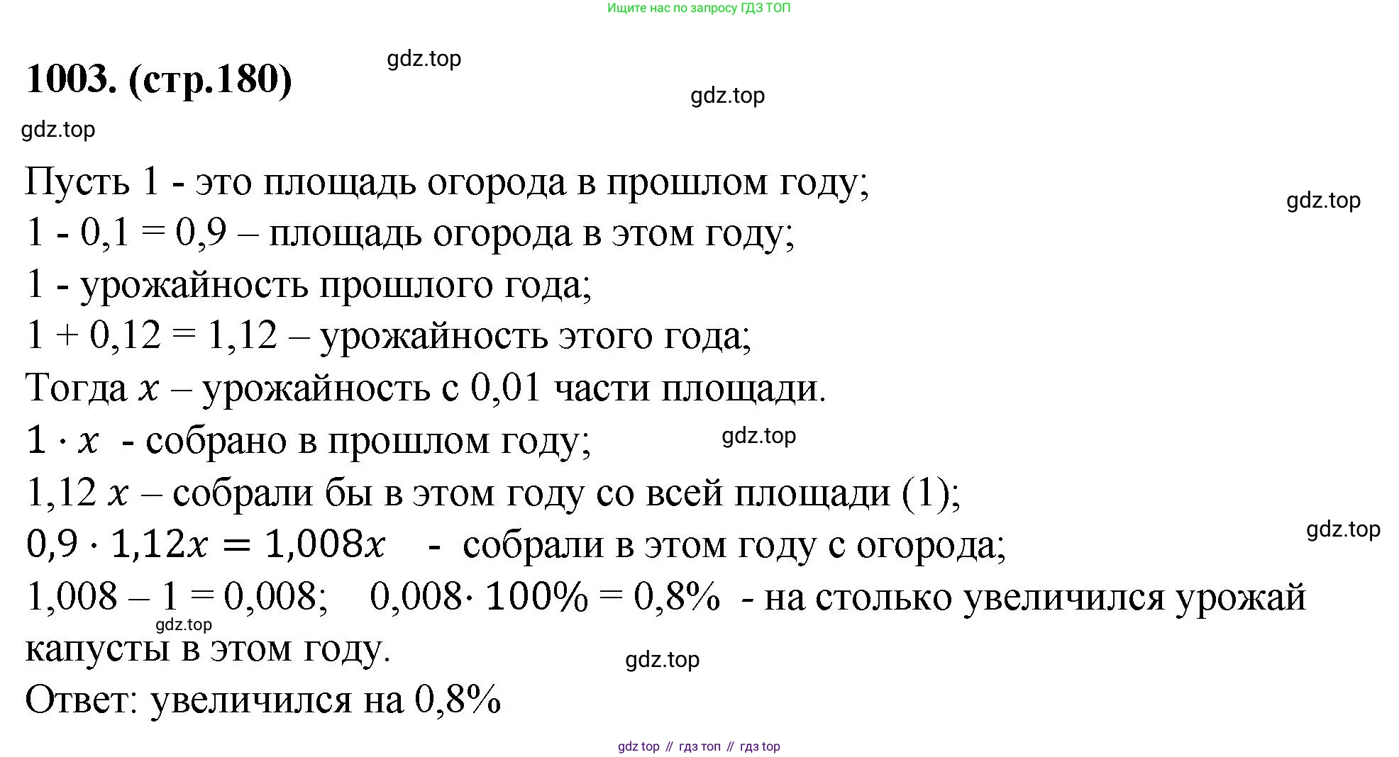 ГДЗ Алгебра, 7 класс Учебник, авторы: Мерзляк Аркадий Григорьевич, Полонский Виталий Борисович, Якир Михаил Семёнович, издательство Просвещение, Москва, 2023, голубого цвета, страница 180, номер 1003, Решение 1