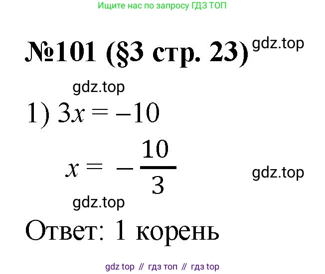 ГДЗ Алгебра, 7 класс Учебник, авторы: Мерзляк Аркадий Григорьевич, Полонский Виталий Борисович, Якир Михаил Семёнович, издательство Просвещение, Москва, 2023, голубого цвета, страница 23, номер 101, Решение 1