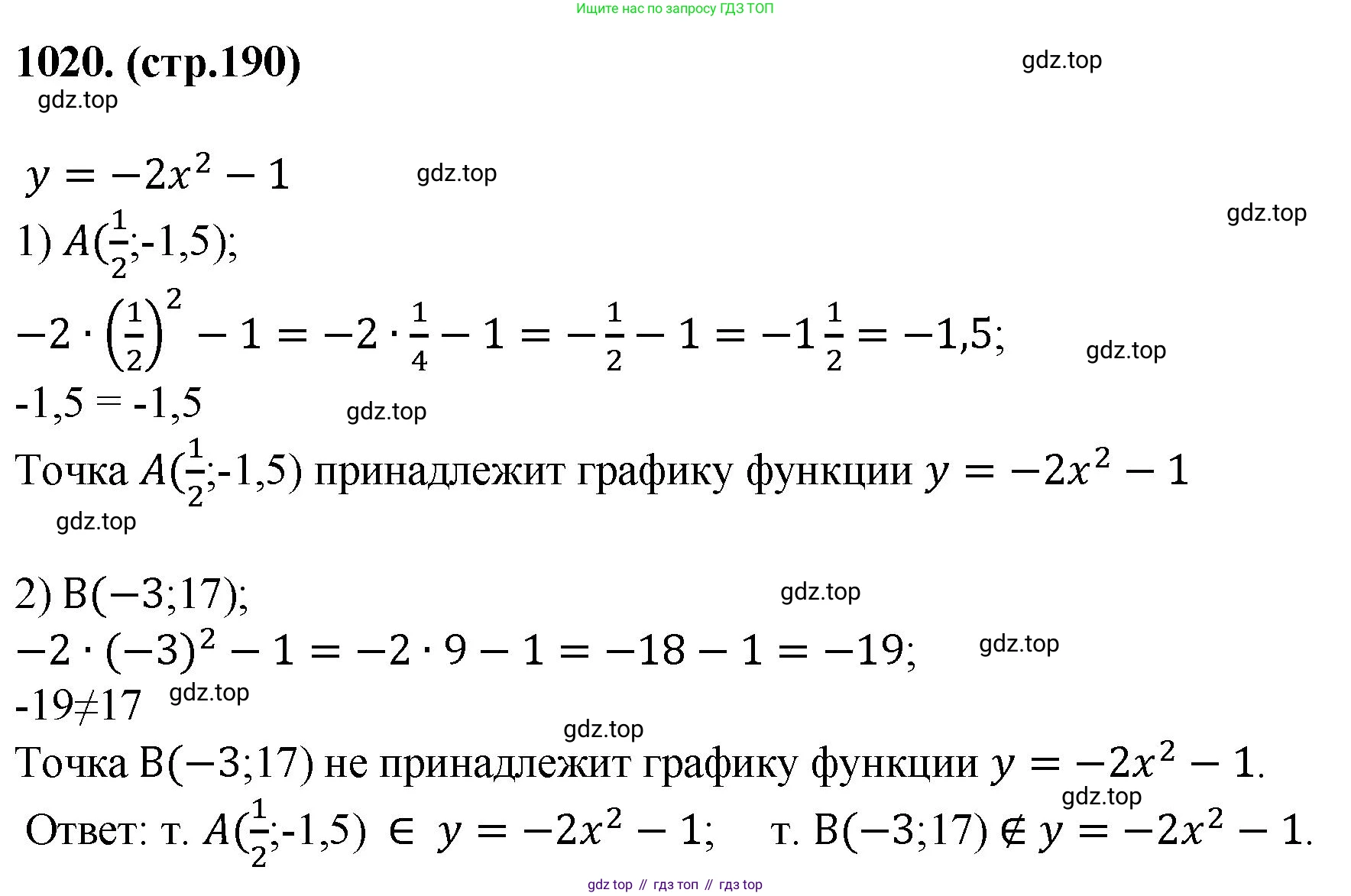 ГДЗ Алгебра, 7 класс Учебник, авторы: Мерзляк Аркадий Григорьевич, Полонский Виталий Борисович, Якир Михаил Семёнович, издательство Просвещение, Москва, 2023, голубого цвета, страница 190, номер 1020, Решение 1