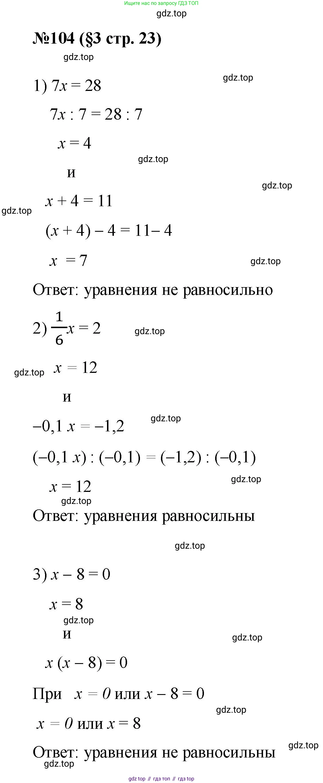 ГДЗ Алгебра, 7 класс Учебник, авторы: Мерзляк Аркадий Григорьевич, Полонский Виталий Борисович, Якир Михаил Семёнович, издательство Просвещение, Москва, 2023, голубого цвета, страница 23, номер 104, Решение 1