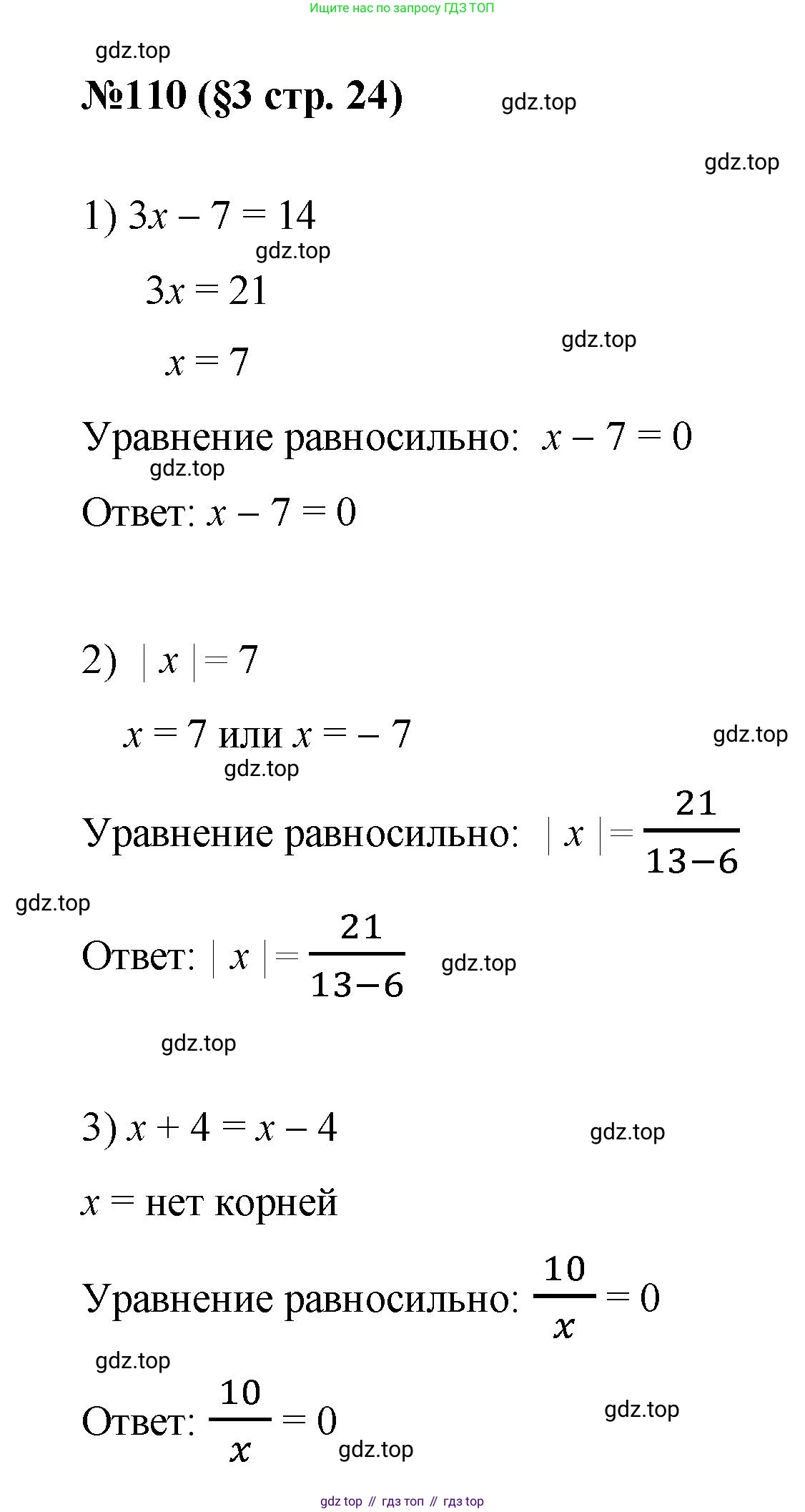 ГДЗ Алгебра, 7 класс Учебник, авторы: Мерзляк Аркадий Григорьевич, Полонский Виталий Борисович, Якир Михаил Семёнович, издательство Просвещение, Москва, 2023, голубого цвета, страница 24, номер 110, Решение 1