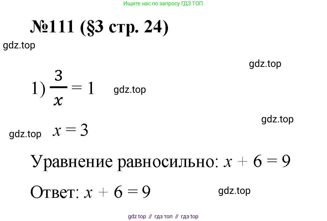 ГДЗ Алгебра, 7 класс Учебник, авторы: Мерзляк Аркадий Григорьевич, Полонский Виталий Борисович, Якир Михаил Семёнович, издательство Просвещение, Москва, 2023, голубого цвета, страница 24, номер 111, Решение 1