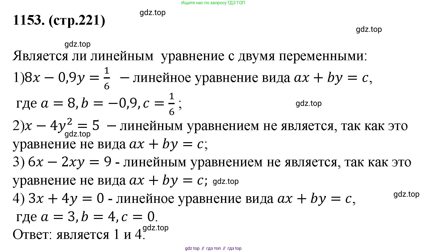 ГДЗ Алгебра, 7 класс Учебник, авторы: Мерзляк Аркадий Григорьевич, Полонский Виталий Борисович, Якир Михаил Семёнович, издательство Просвещение, Москва, 2023, голубого цвета, страница 221, номер 1153, Решение 1