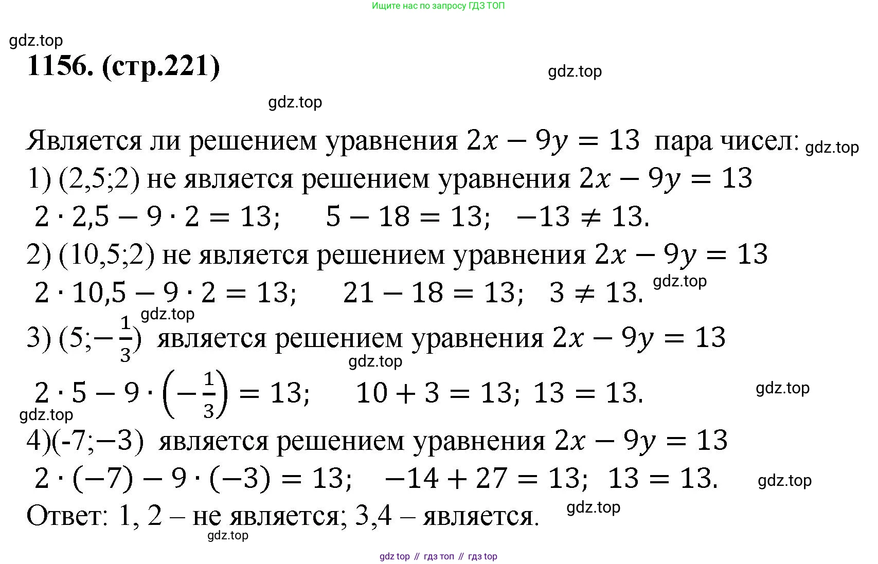 ГДЗ Алгебра, 7 класс Учебник, авторы: Мерзляк Аркадий Григорьевич, Полонский Виталий Борисович, Якир Михаил Семёнович, издательство Просвещение, Москва, 2023, голубого цвета, страница 221, номер 1156, Решение 1
