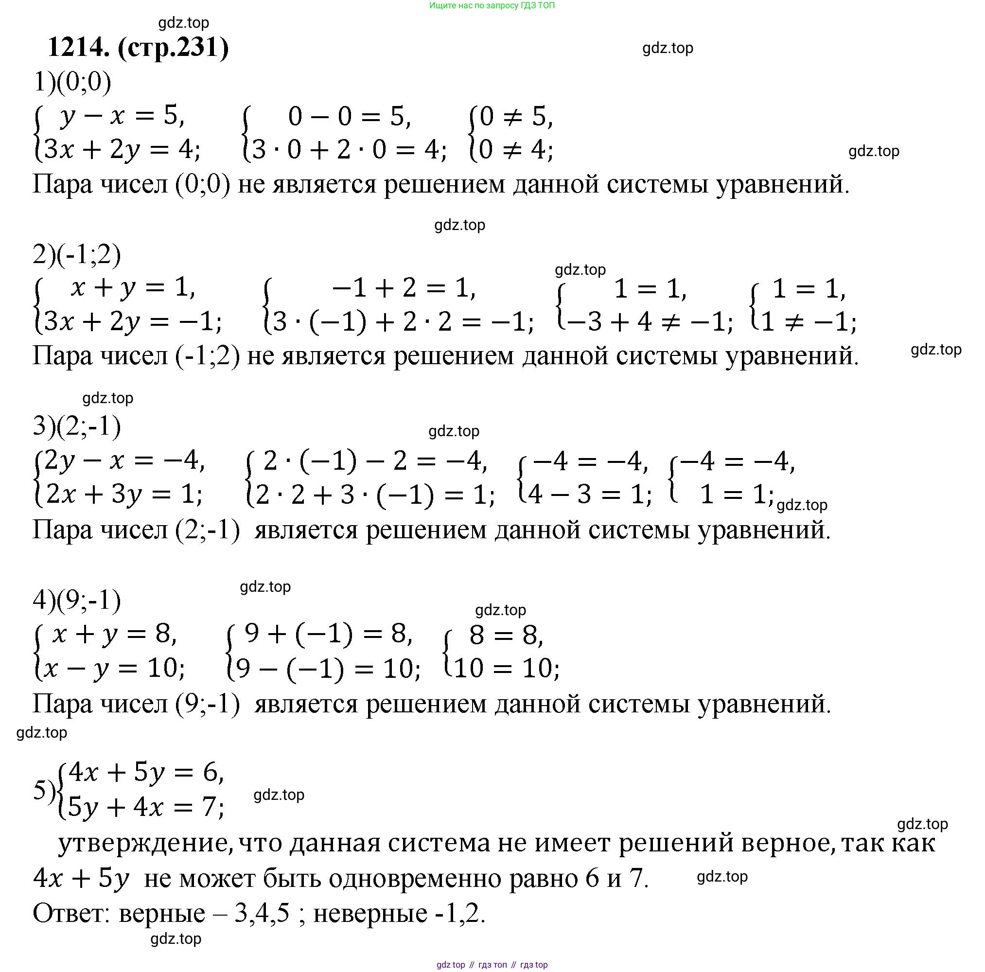 ГДЗ Алгебра, 7 класс Учебник, авторы: Мерзляк Аркадий Григорьевич, Полонский Виталий Борисович, Якир Михаил Семёнович, издательство Просвещение, Москва, 2023, голубого цвета, страница 231, номер 1214, Решение 1