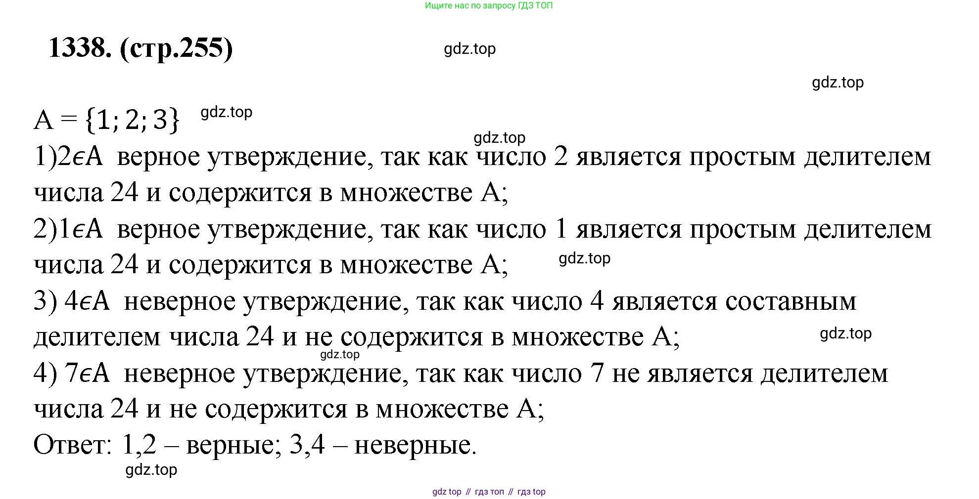 ГДЗ Алгебра, 7 класс Учебник, авторы: Мерзляк Аркадий Григорьевич, Полонский Виталий Борисович, Якир Михаил Семёнович, издательство Просвещение, Москва, 2023, голубого цвета, страница 255, номер 1338, Решение 1