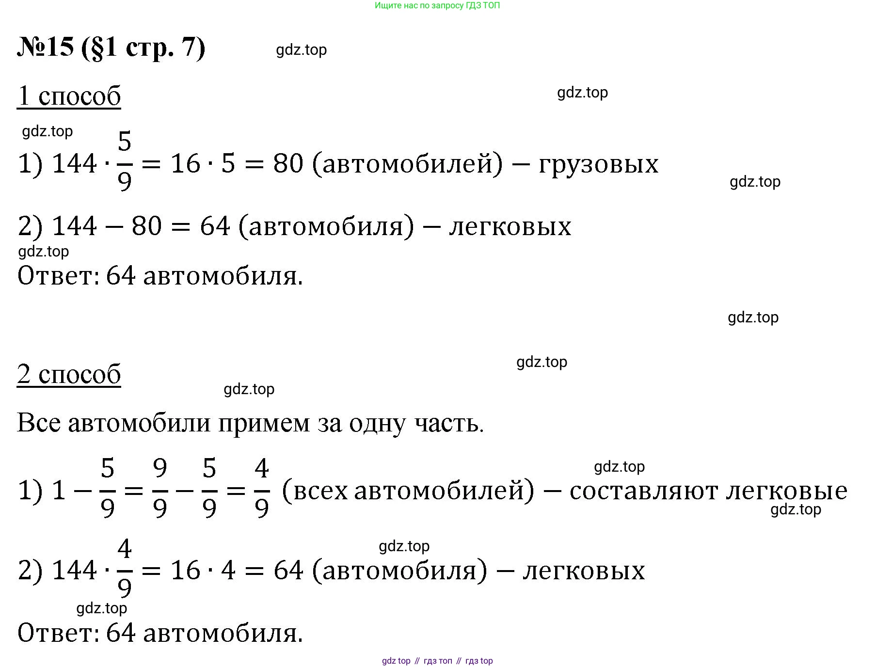ГДЗ Алгебра, 7 класс Учебник, авторы: Мерзляк Аркадий Григорьевич, Полонский Виталий Борисович, Якир Михаил Семёнович, издательство Просвещение, Москва, 2023, голубого цвета, страница 7, номер 15, Решение 1