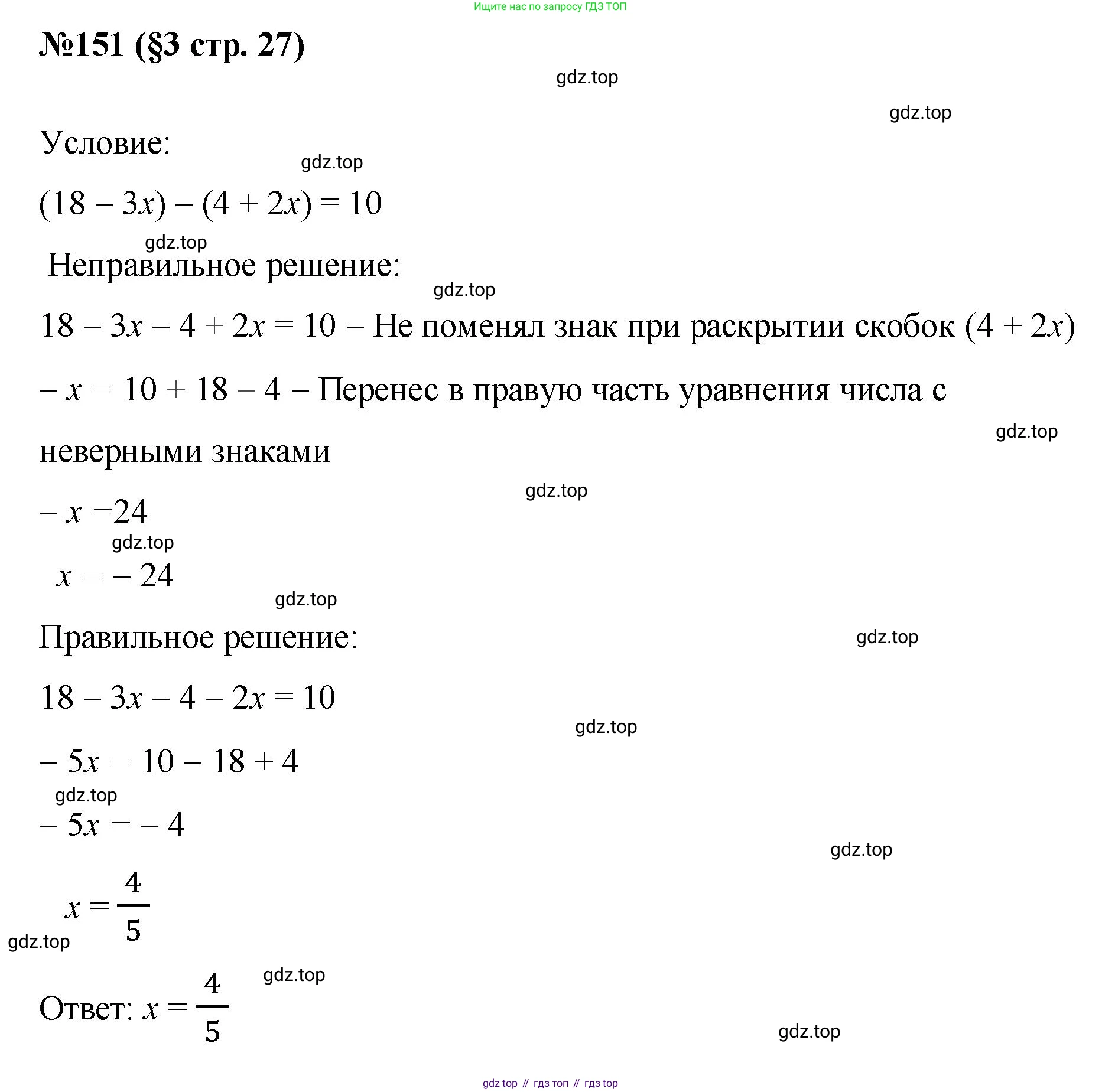 ГДЗ Алгебра, 7 класс Учебник, авторы: Мерзляк Аркадий Григорьевич, Полонский Виталий Борисович, Якир Михаил Семёнович, издательство Просвещение, Москва, 2023, голубого цвета, страница 27, номер 151, Решение 1