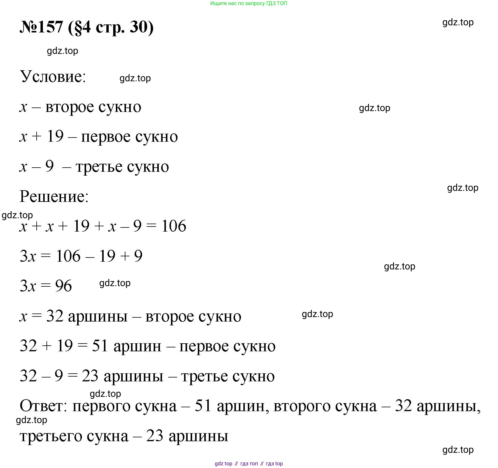 ГДЗ Алгебра, 7 класс Учебник, авторы: Мерзляк Аркадий Григорьевич, Полонский Виталий Борисович, Якир Михаил Семёнович, издательство Просвещение, Москва, 2023, голубого цвета, страница 30, номер 157, Решение 1
