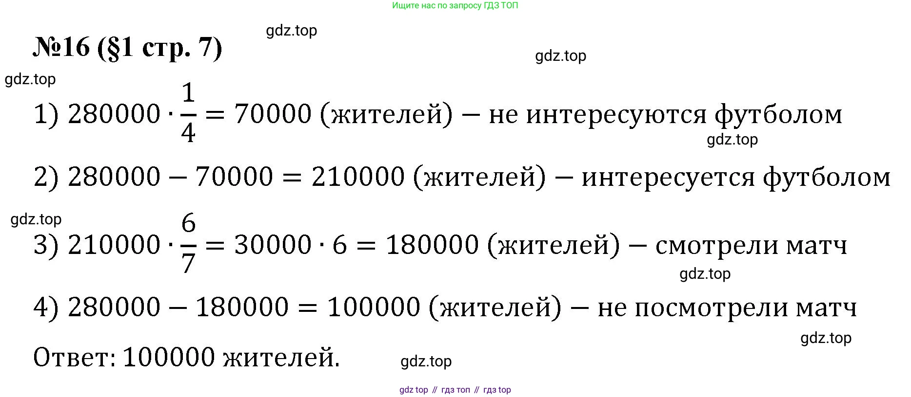ГДЗ Алгебра, 7 класс Учебник, авторы: Мерзляк Аркадий Григорьевич, Полонский Виталий Борисович, Якир Михаил Семёнович, издательство Просвещение, Москва, 2023, голубого цвета, страница 7, номер 16, Решение 1