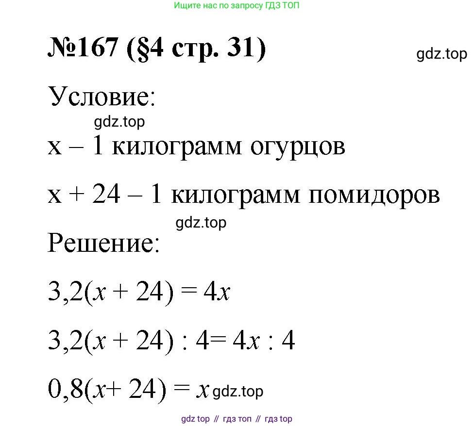 ГДЗ Алгебра, 7 класс Учебник, авторы: Мерзляк Аркадий Григорьевич, Полонский Виталий Борисович, Якир Михаил Семёнович, издательство Просвещение, Москва, 2023, голубого цвета, страница 31, номер 167, Решение 1