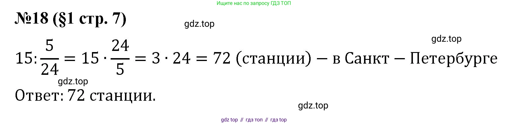 ГДЗ Алгебра, 7 класс Учебник, авторы: Мерзляк Аркадий Григорьевич, Полонский Виталий Борисович, Якир Михаил Семёнович, издательство Просвещение, Москва, 2023, голубого цвета, страница 7, номер 18, Решение 1