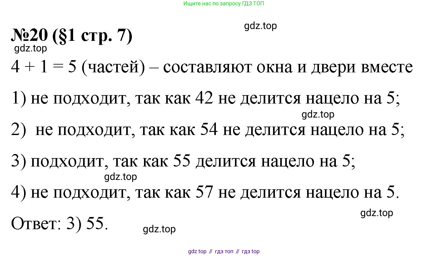 ГДЗ Алгебра, 7 класс Учебник, авторы: Мерзляк Аркадий Григорьевич, Полонский Виталий Борисович, Якир Михаил Семёнович, издательство Просвещение, Москва, 2023, голубого цвета, страница 7, номер 20, Решение 1