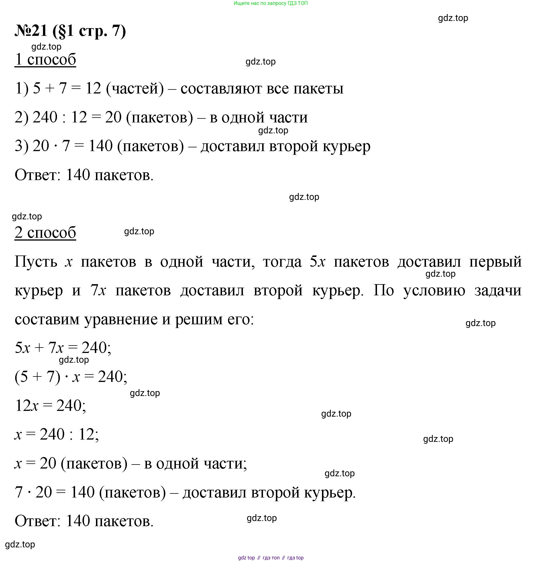 ГДЗ Алгебра, 7 класс Учебник, авторы: Мерзляк Аркадий Григорьевич, Полонский Виталий Борисович, Якир Михаил Семёнович, издательство Просвещение, Москва, 2023, голубого цвета, страница 7, номер 21, Решение 1