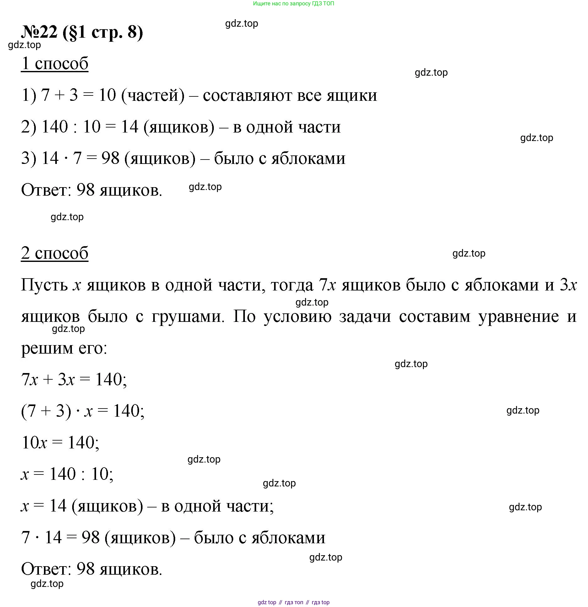 ГДЗ Алгебра, 7 класс Учебник, авторы: Мерзляк Аркадий Григорьевич, Полонский Виталий Борисович, Якир Михаил Семёнович, издательство Просвещение, Москва, 2023, голубого цвета, страница 8, номер 22, Решение 1