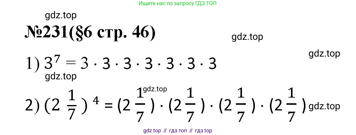 ГДЗ Алгебра, 7 класс Учебник, авторы: Мерзляк Аркадий Григорьевич, Полонский Виталий Борисович, Якир Михаил Семёнович, издательство Просвещение, Москва, 2023, голубого цвета, страница 46, номер 231, Решение 1