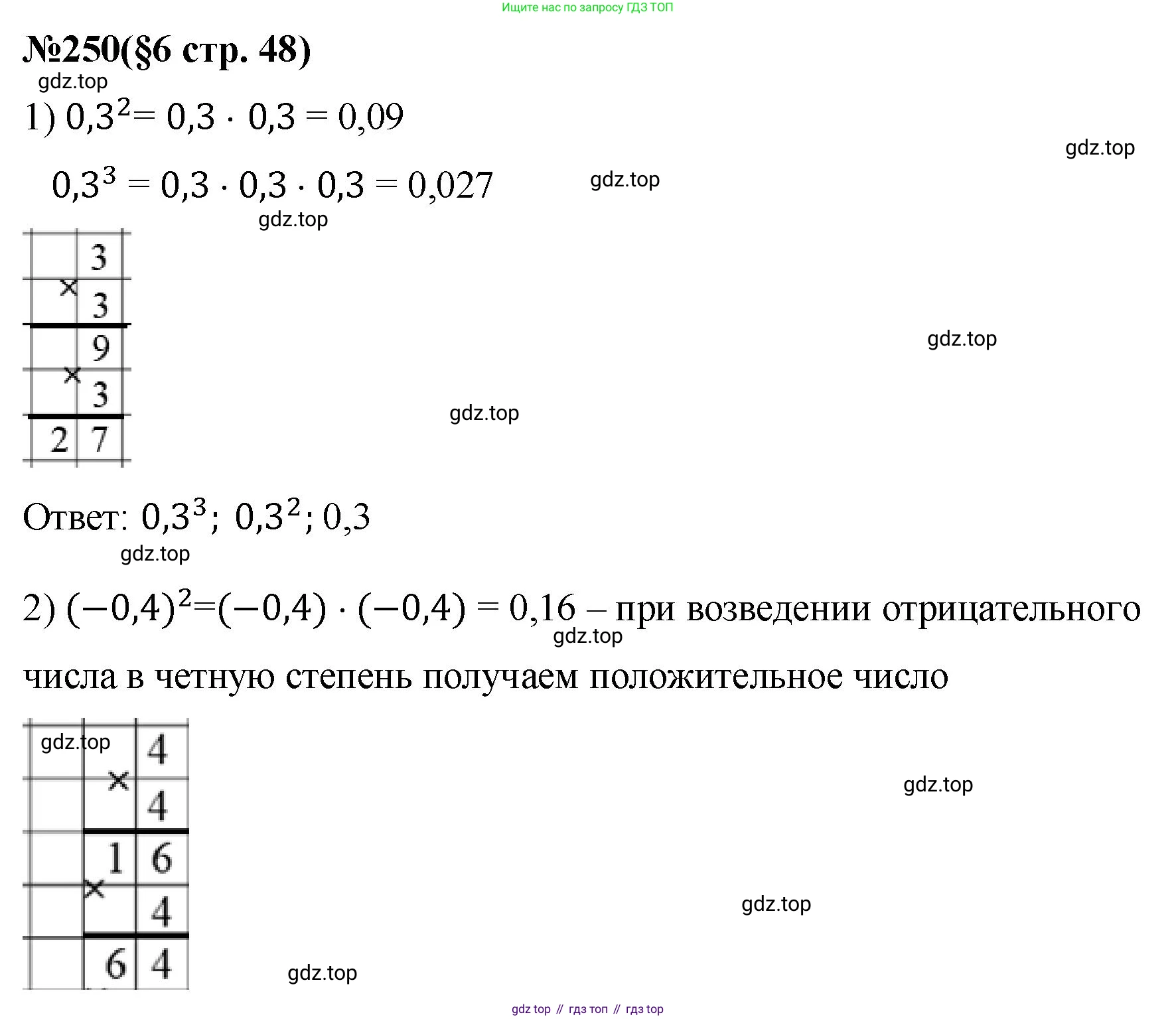ГДЗ Алгебра, 7 класс Учебник, авторы: Мерзляк Аркадий Григорьевич, Полонский Виталий Борисович, Якир Михаил Семёнович, издательство Просвещение, Москва, 2023, голубого цвета, страница 48, номер 250, Решение 1
