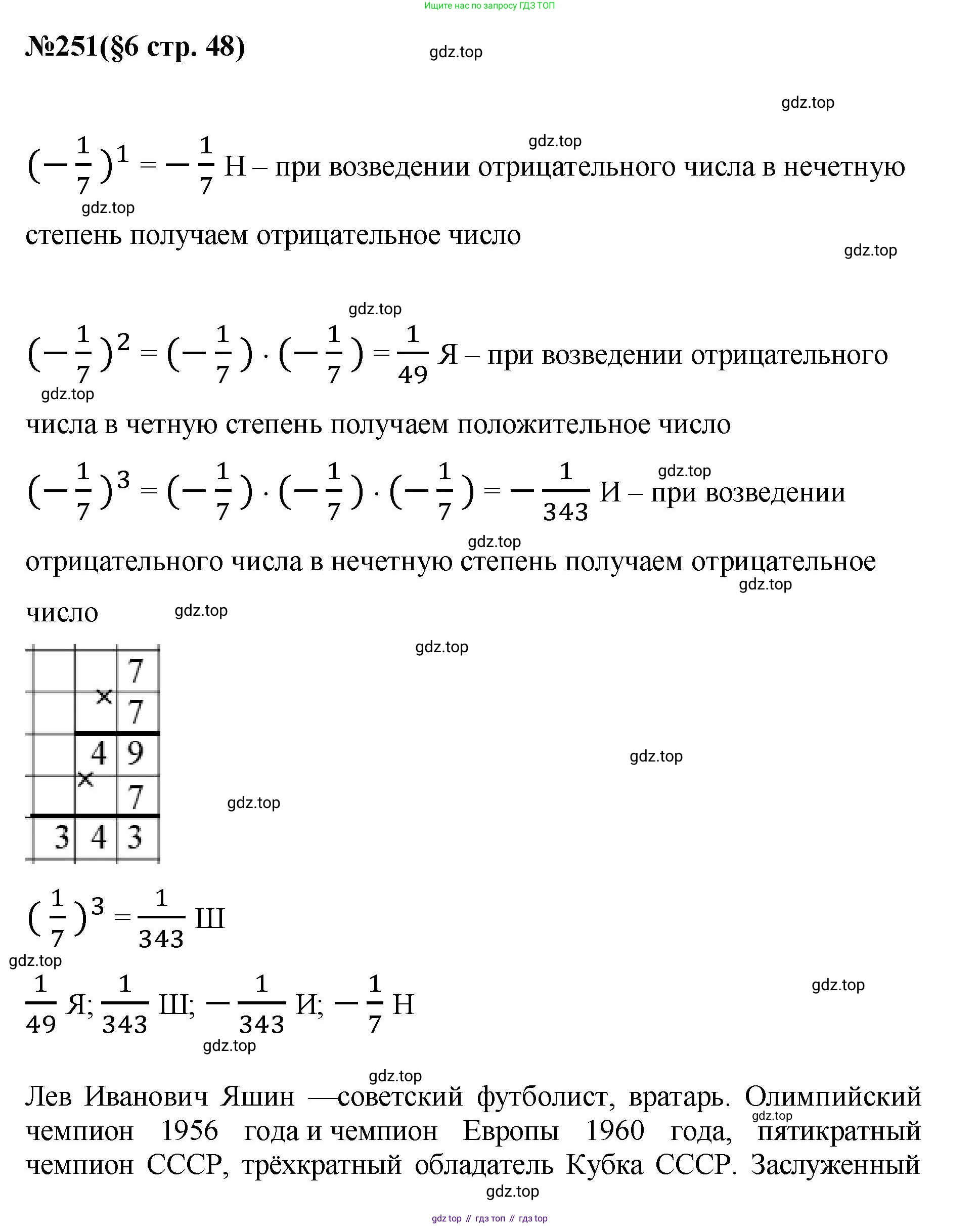ГДЗ Алгебра, 7 класс Учебник, авторы: Мерзляк Аркадий Григорьевич, Полонский Виталий Борисович, Якир Михаил Семёнович, издательство Просвещение, Москва, 2023, голубого цвета, страница 48, номер 251, Решение 1
