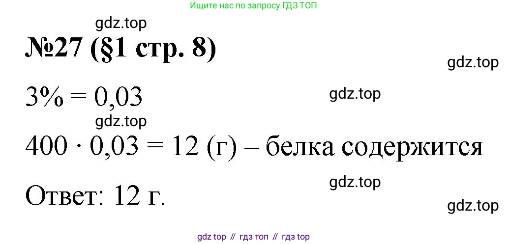 ГДЗ Алгебра, 7 класс Учебник, авторы: Мерзляк Аркадий Григорьевич, Полонский Виталий Борисович, Якир Михаил Семёнович, издательство Просвещение, Москва, 2023, голубого цвета, страница 8, номер 27, Решение 1