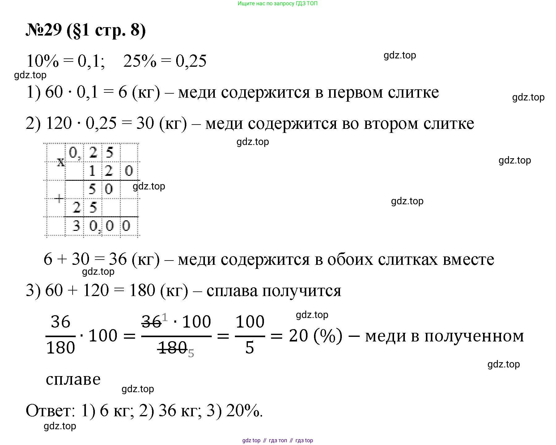 ГДЗ Алгебра, 7 класс Учебник, авторы: Мерзляк Аркадий Григорьевич, Полонский Виталий Борисович, Якир Михаил Семёнович, издательство Просвещение, Москва, 2023, голубого цвета, страница 8, номер 29, Решение 1