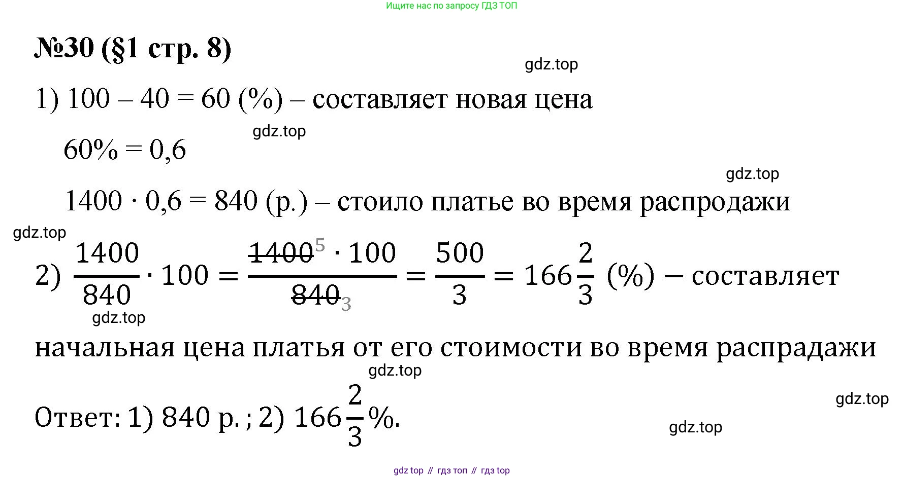 ГДЗ Алгебра, 7 класс Учебник, авторы: Мерзляк Аркадий Григорьевич, Полонский Виталий Борисович, Якир Михаил Семёнович, издательство Просвещение, Москва, 2023, голубого цвета, страница 8, номер 30, Решение 1
