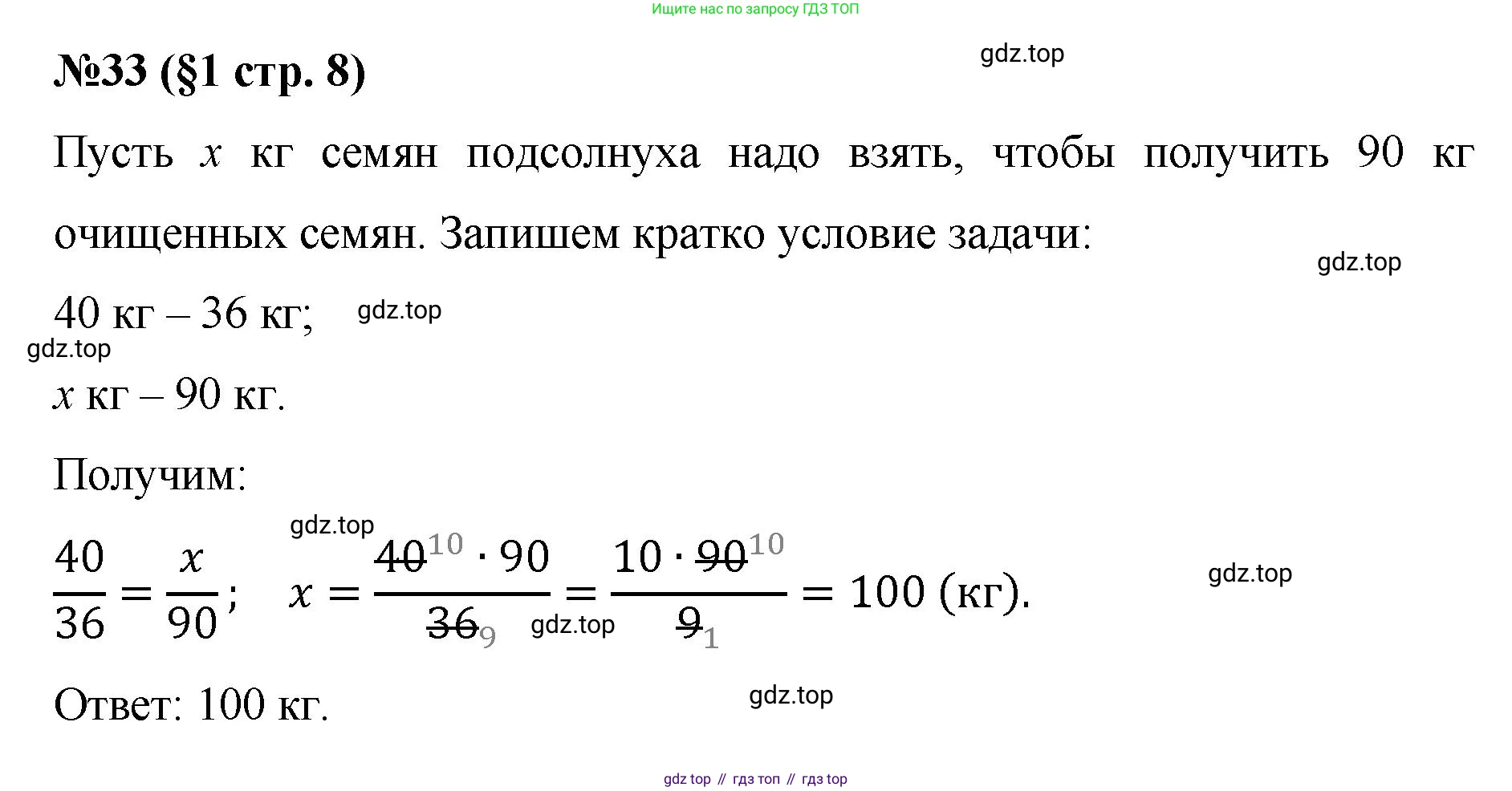 ГДЗ Алгебра, 7 класс Учебник, авторы: Мерзляк Аркадий Григорьевич, Полонский Виталий Борисович, Якир Михаил Семёнович, издательство Просвещение, Москва, 2023, голубого цвета, страница 8, номер 33, Решение 1